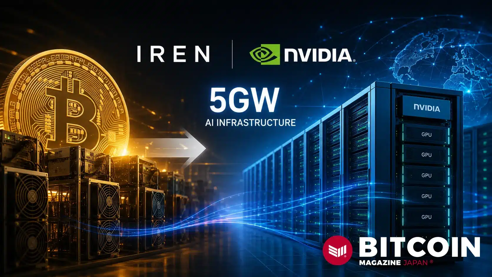 BTCマイナーのAI転換加速　IRENがNVIDIAと提携、5GW級AIインフラ構築へ