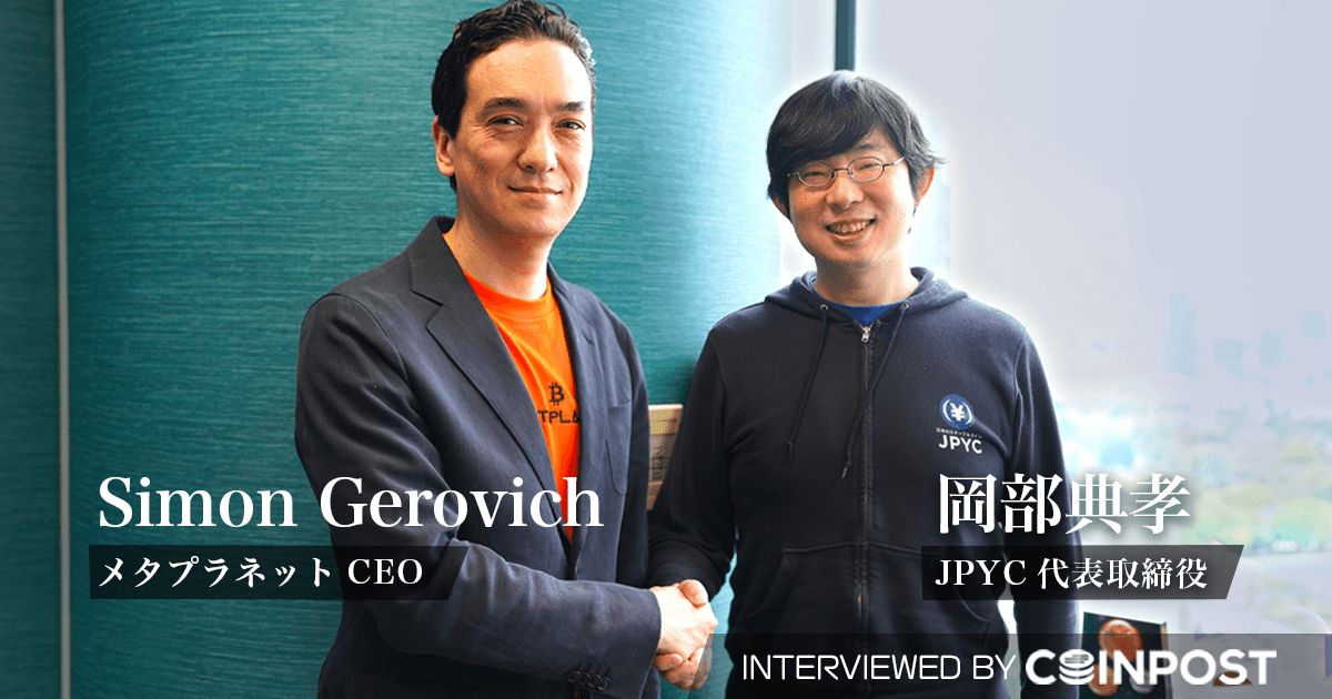「ビットコインとJPYCは表裏一体」メタプラネットCEO×JPYC代表が語る経済圏