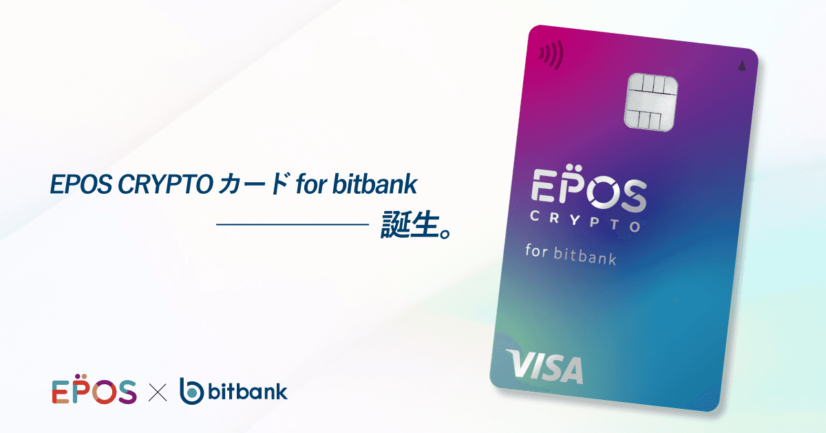 国内初、仮想通貨取引所残高から引き落とし可能なクレカ誕生　ビットバンクとエポスカードが連携