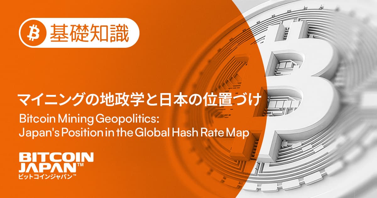 マイニングの地政学:日本のポテンシャル